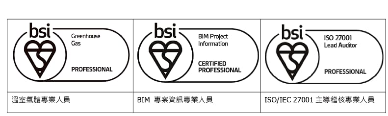 BSI人才資格證明