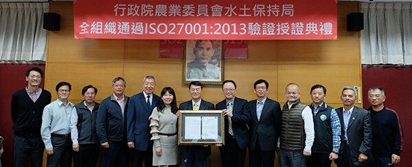 水土保持局全組織通過ISO 27001驗證